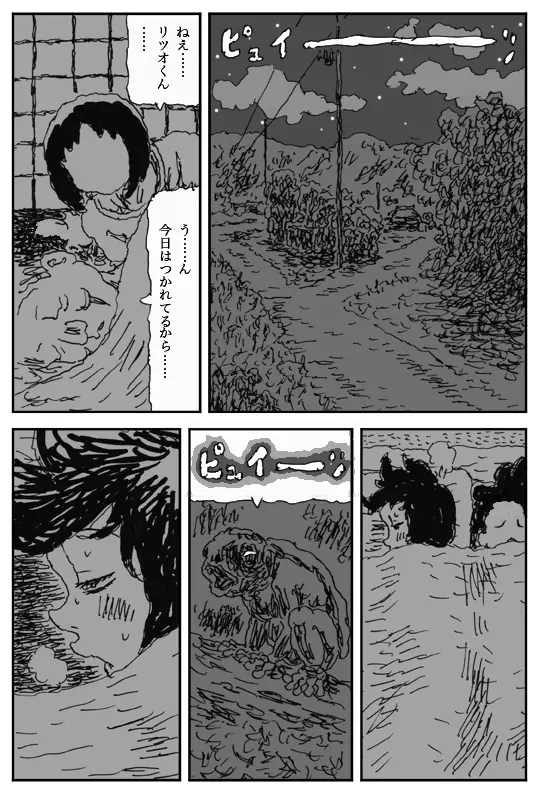 妖婚の村 Page.15
