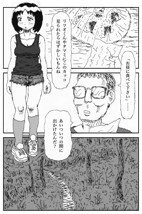 妖婚の村 Page.16