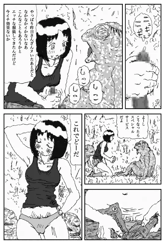 妖婚の村 Page.17