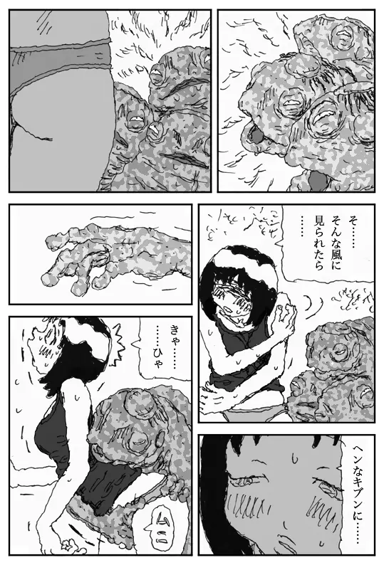 妖婚の村 Page.18