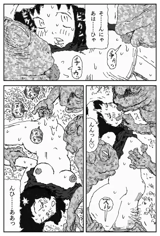 妖婚の村 Page.20