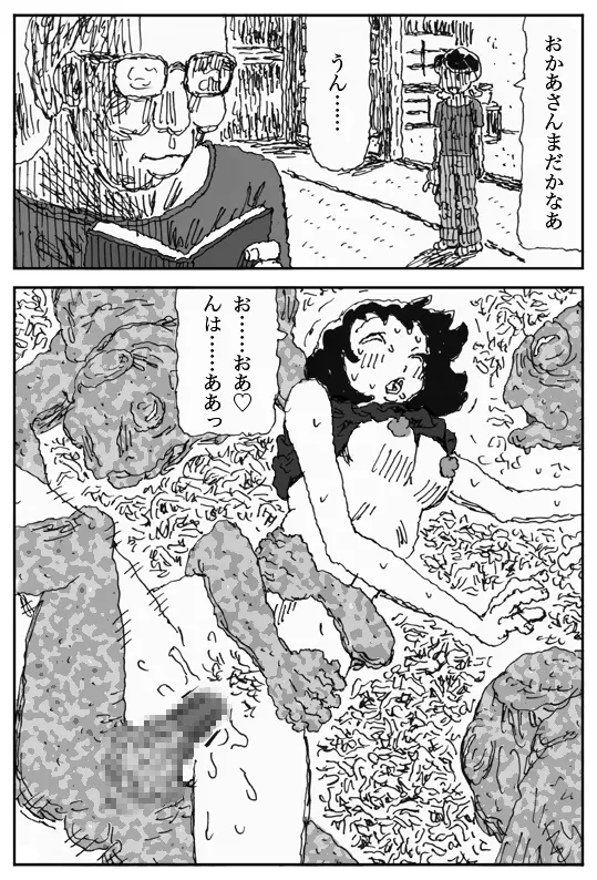 妖婚の村 Page.23