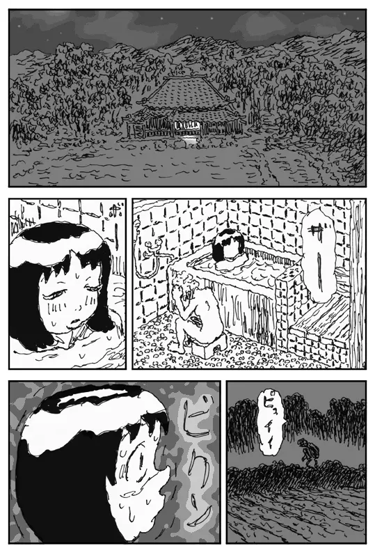 妖婚の村 Page.24