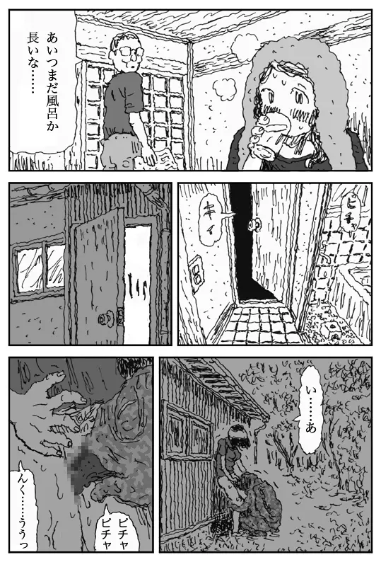 妖婚の村 Page.25