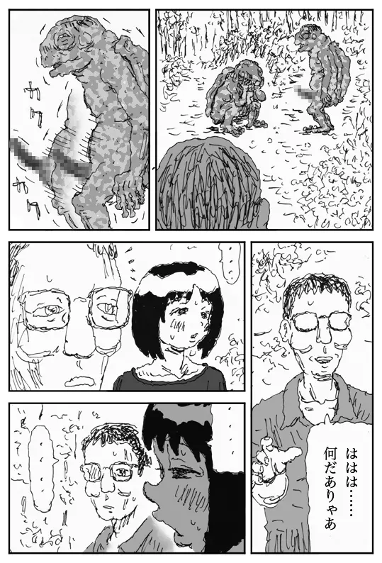 妖婚の村 Page.27