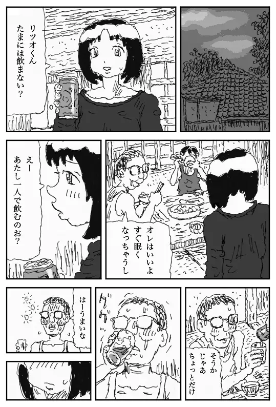 妖婚の村 Page.28