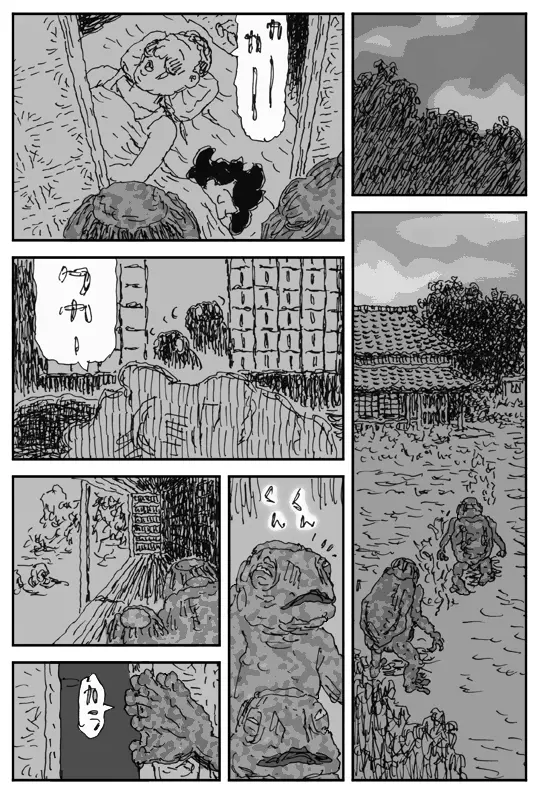 妖婚の村 Page.29