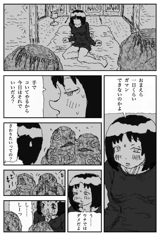 妖婚の村 Page.30