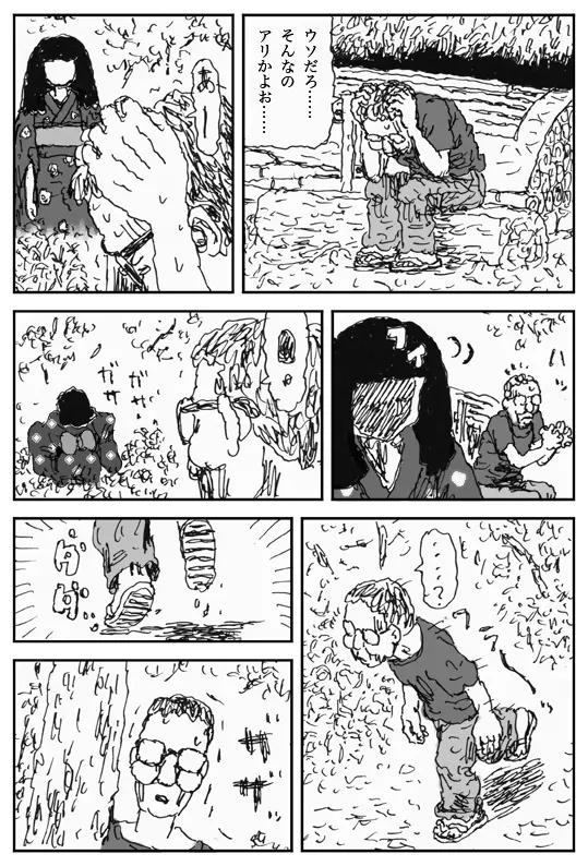 妖婚の村 Page.37
