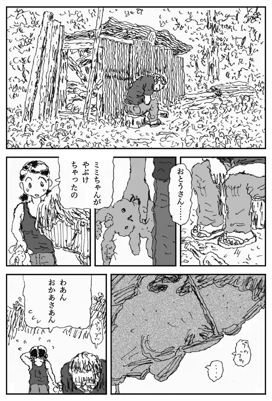 妖婚の村 Page.39
