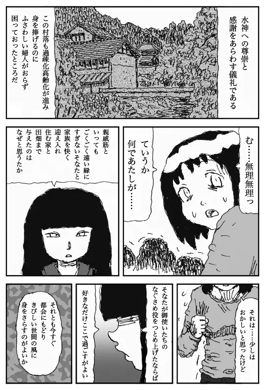 妖婚の村 Page.8