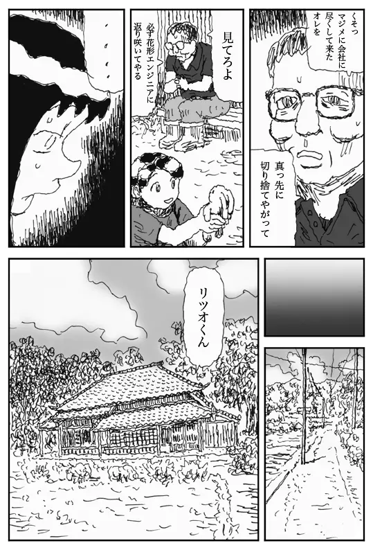 妖婚の村 Page.9