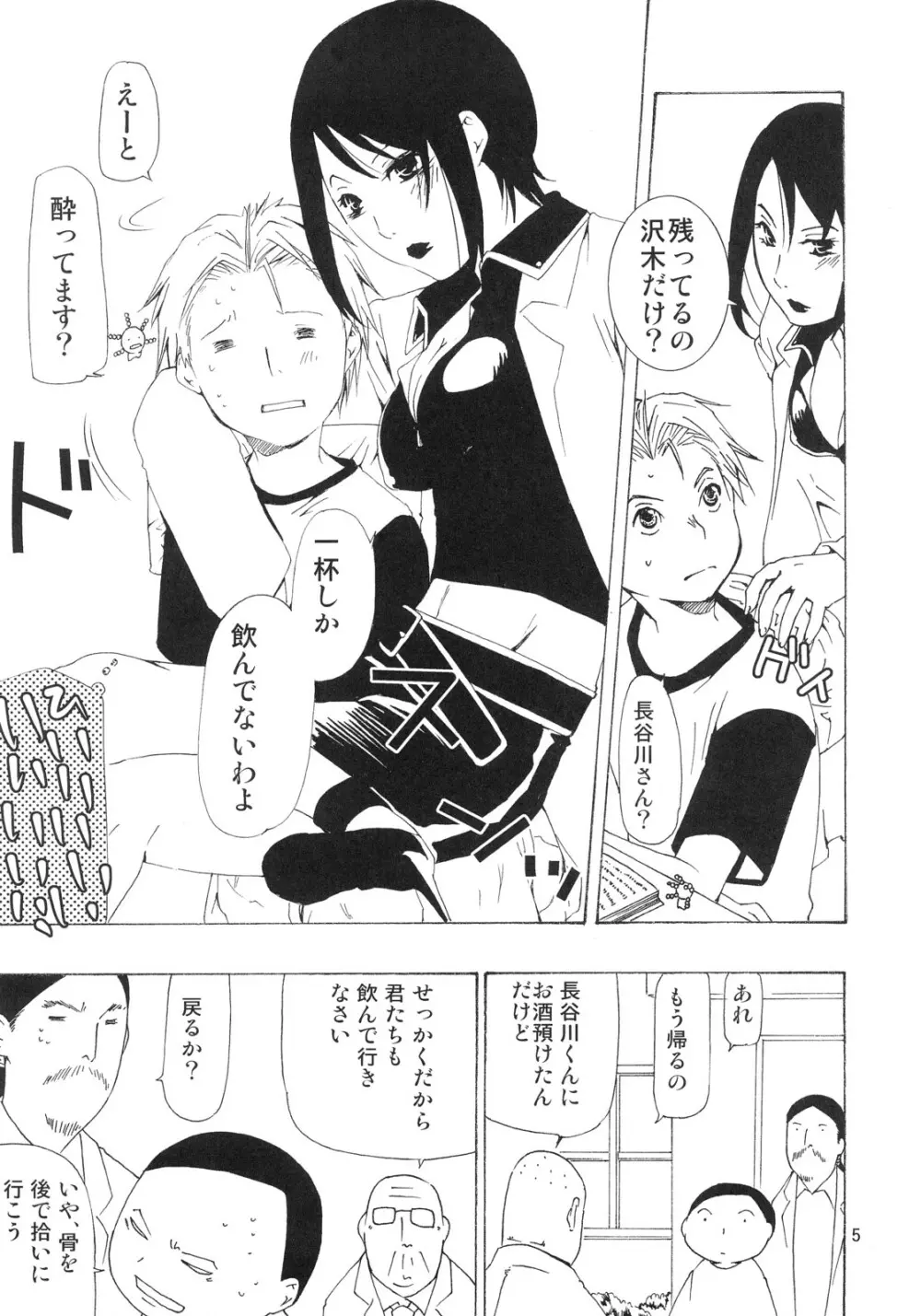 某農大の女王様 Page.4