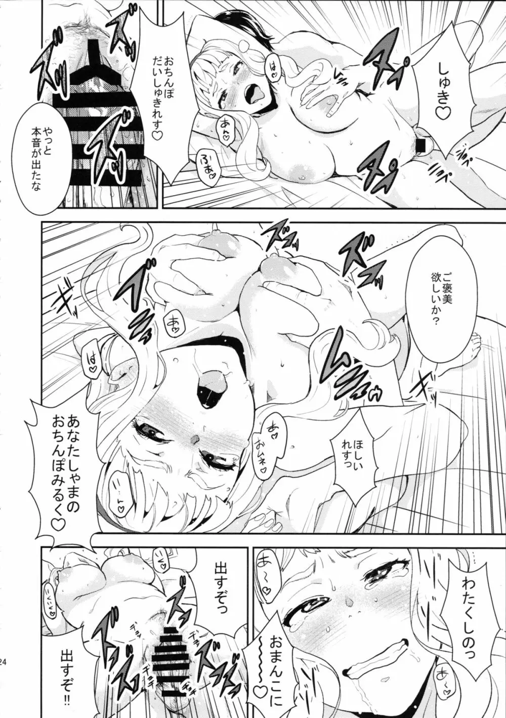 ヒメパコ! Page.24