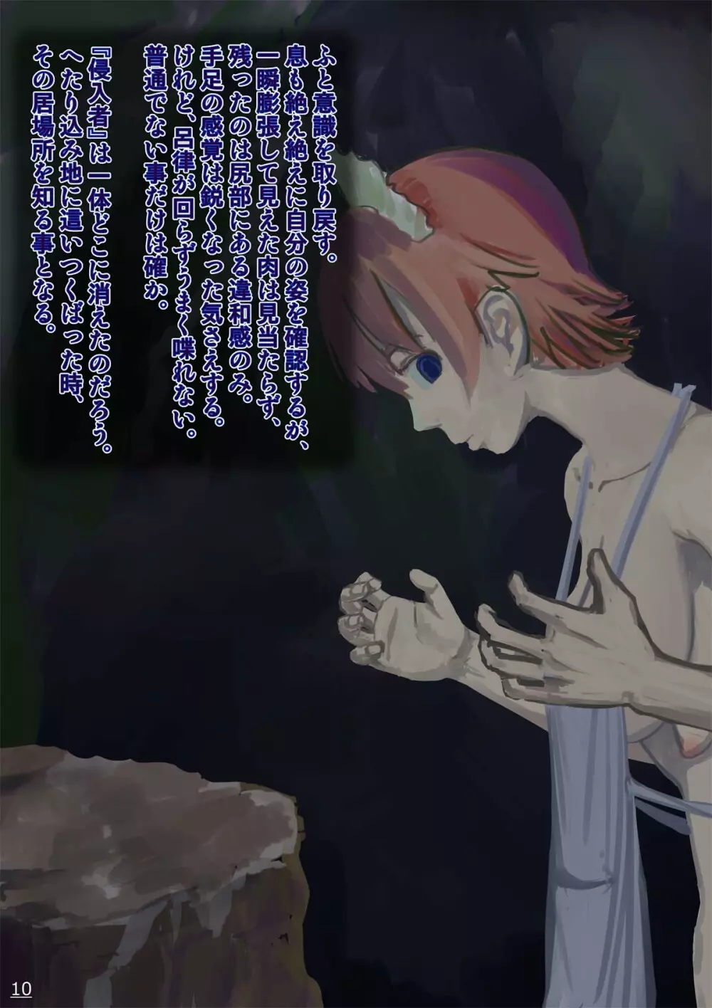 毒キノコ Page.11