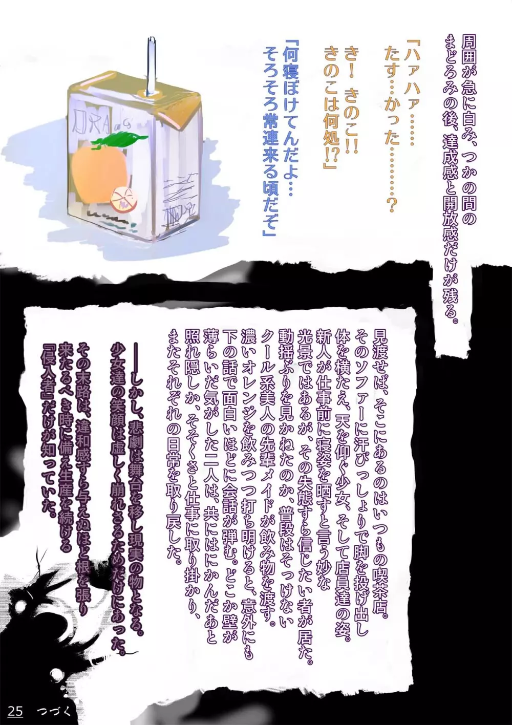 毒キノコ Page.26