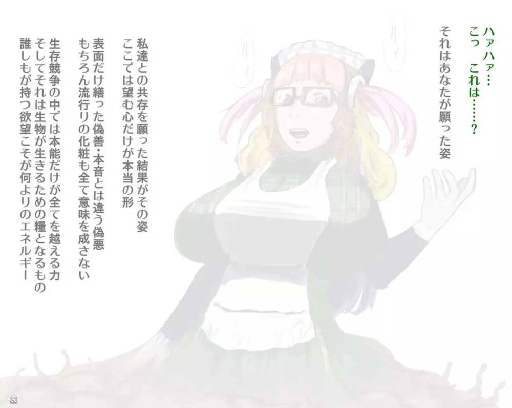 毒キノコ Page.84