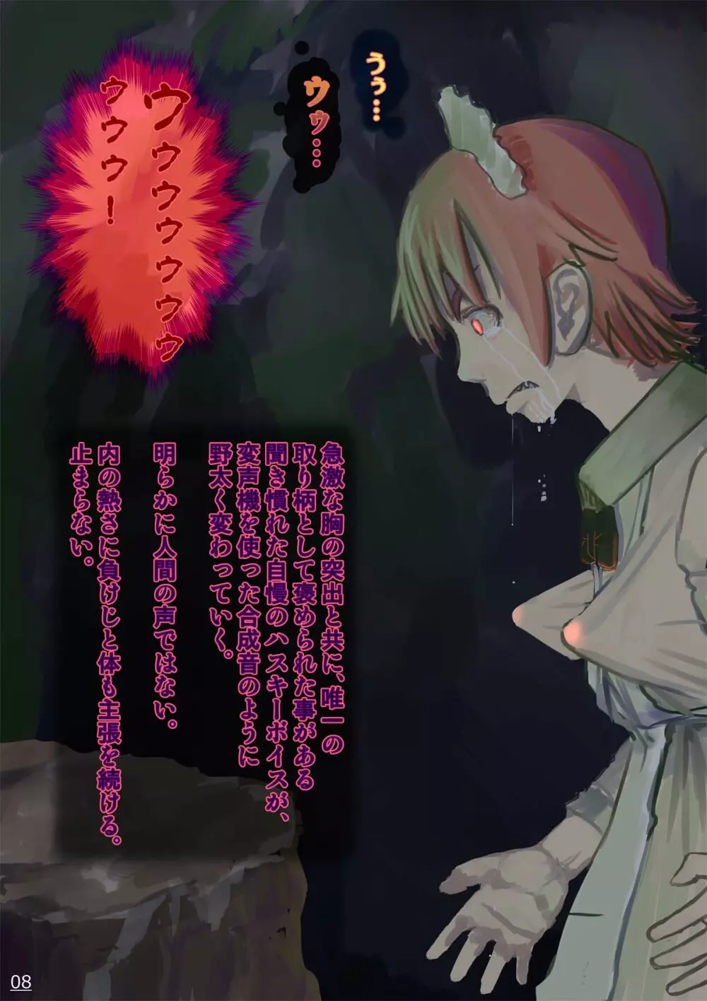 毒キノコ Page.9