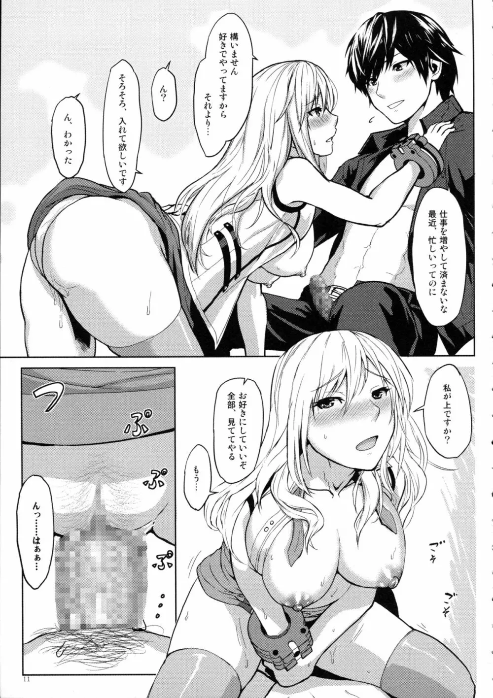 アゲイン#1 ステイ・ウィズ・ミー・ティル・ドーン Page.11