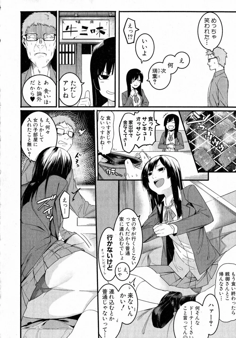 COMIC 真激 2015年5月号 Page.275