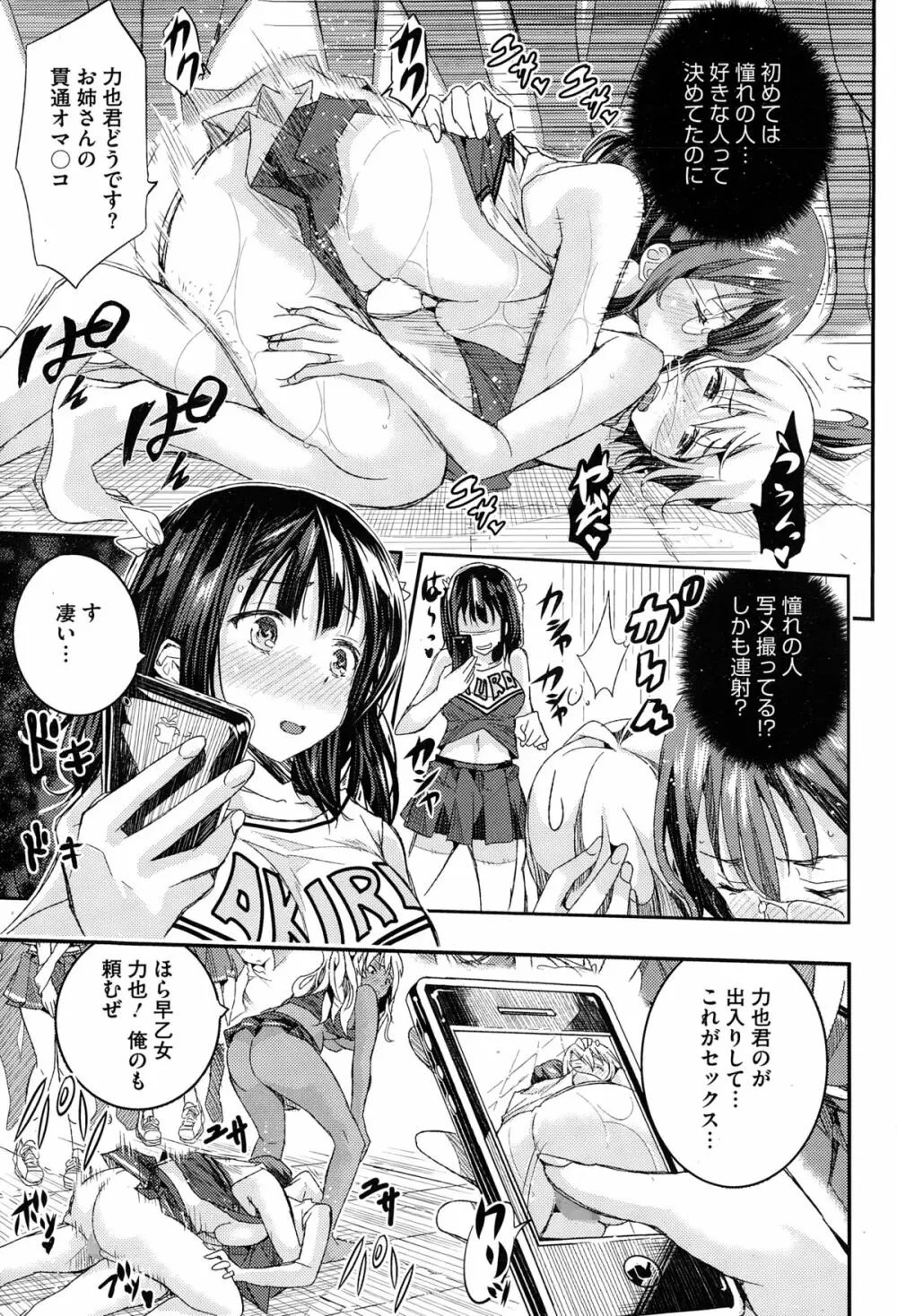 乙女の見た目が可愛すぎてたまらない Page.13