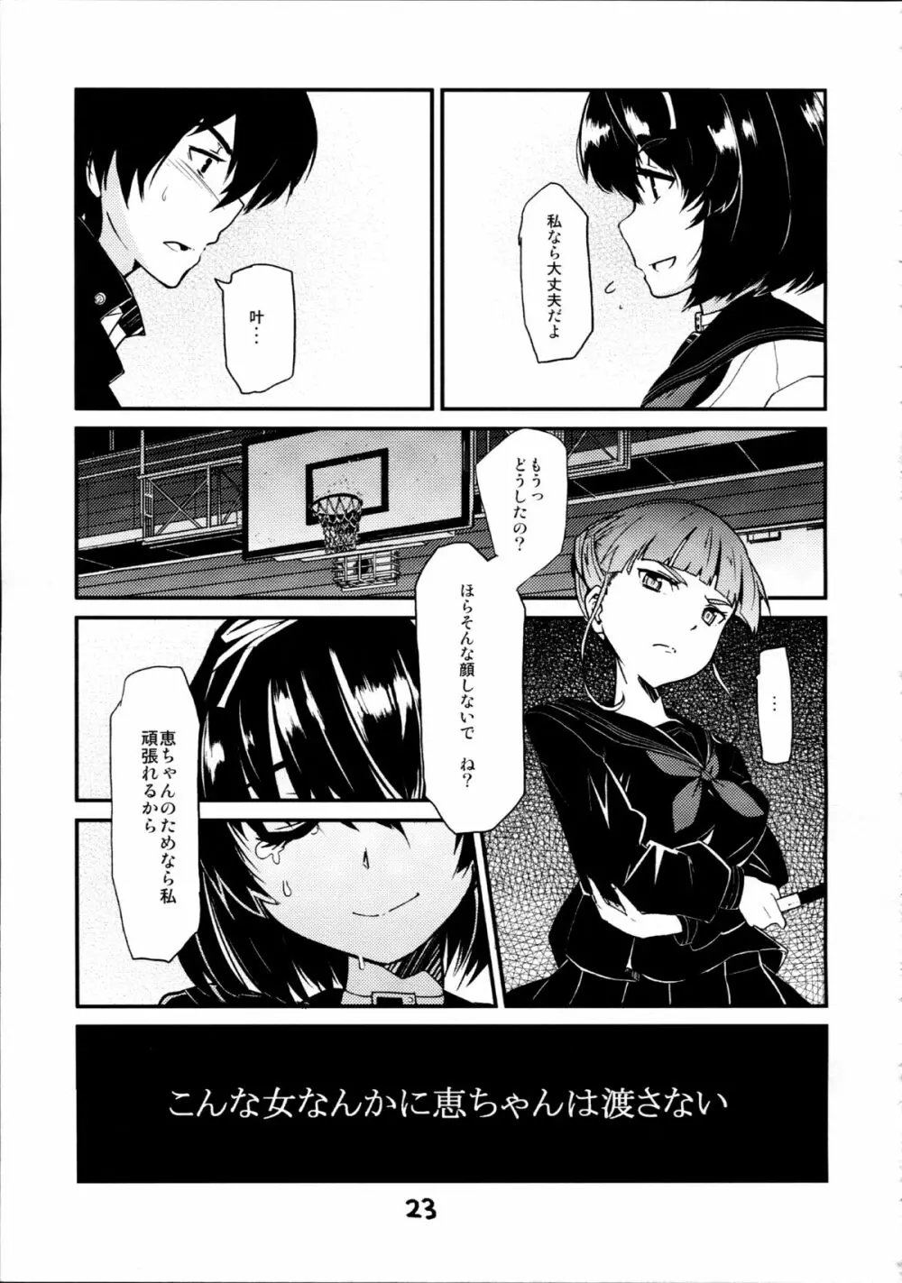 多幸感 Page.24