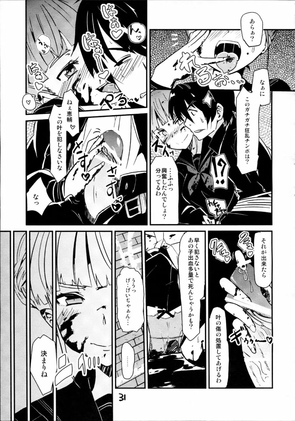 多幸感 Page.32