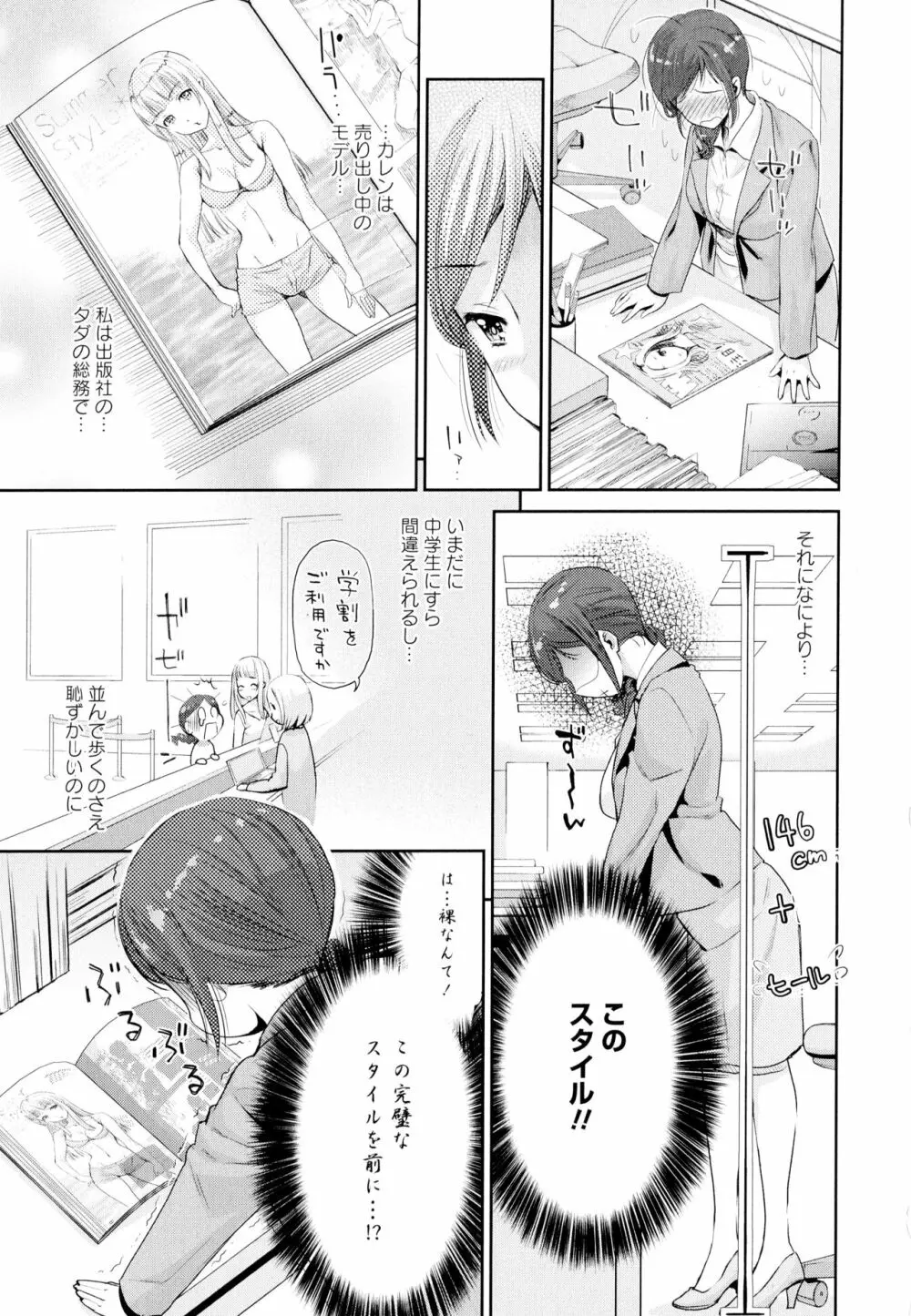 彩百合 Vol.4 Page.11