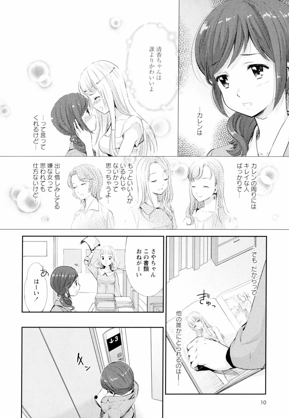 彩百合 Vol.4 Page.12