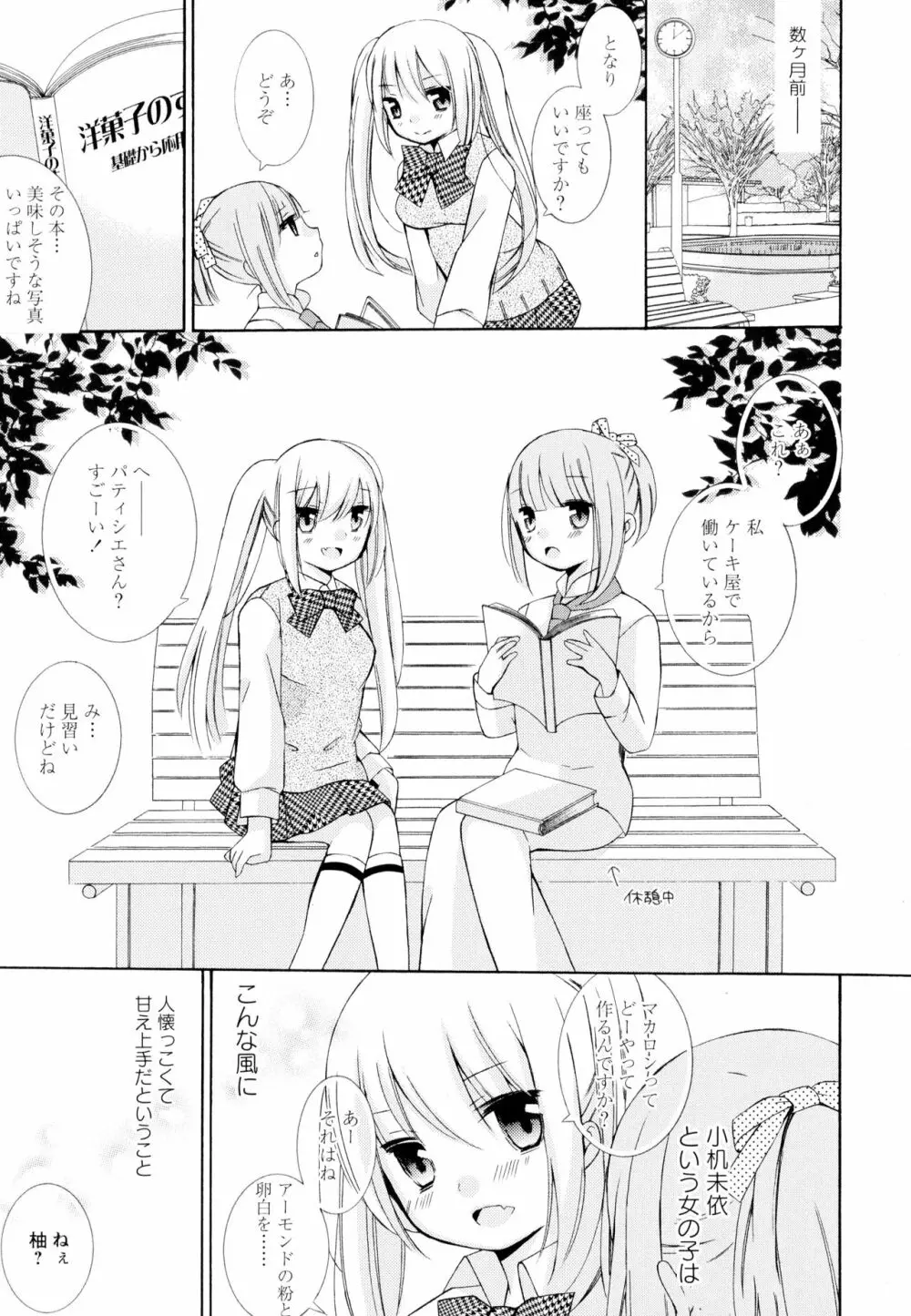 彩百合 Vol.4 Page.135