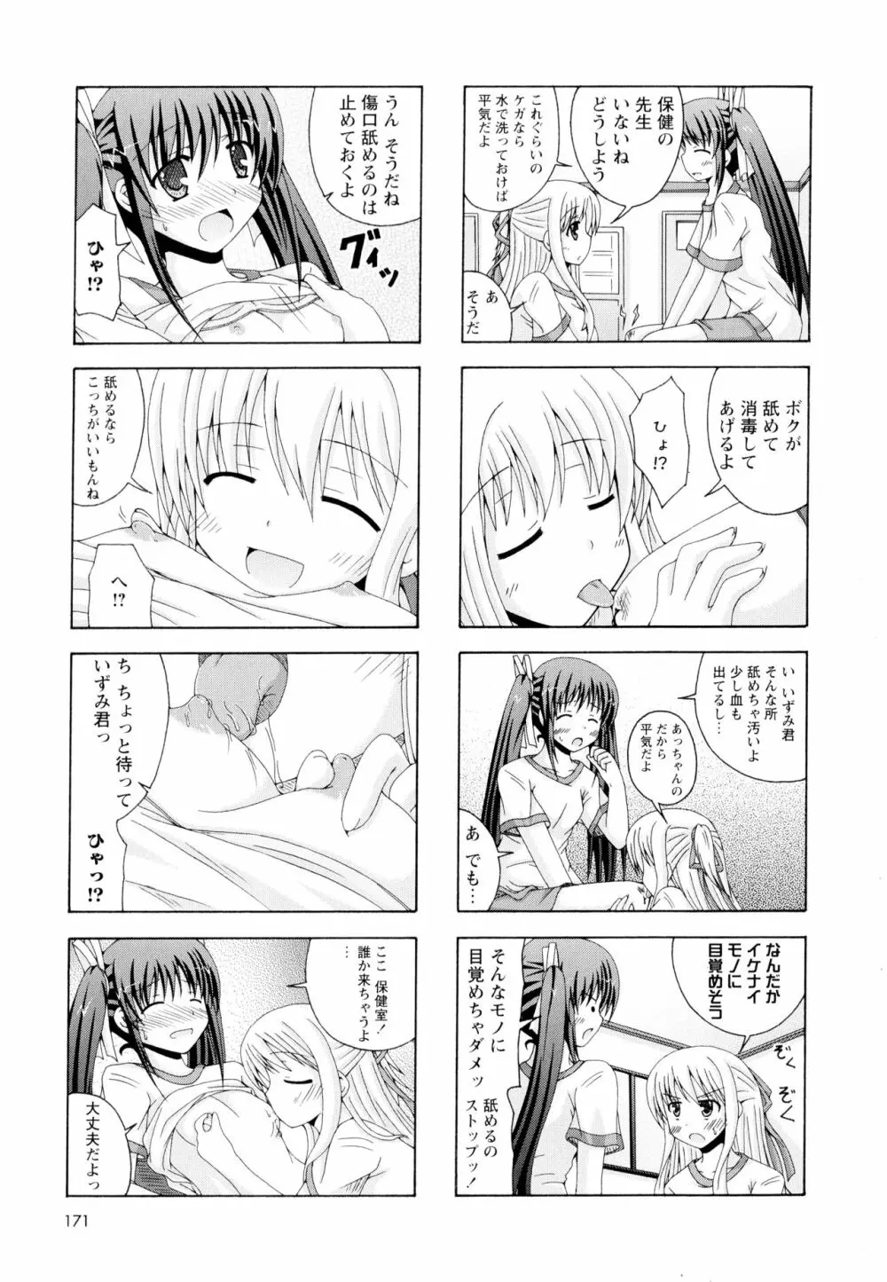 彩百合 Vol.4 Page.174