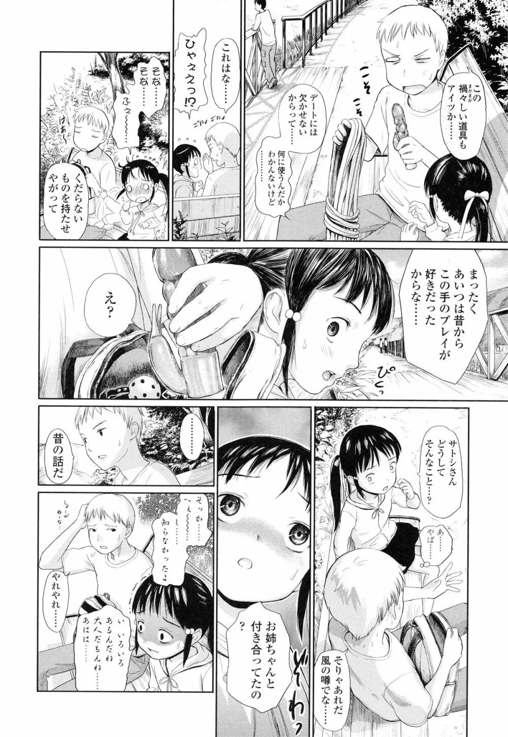 あったかく、して。 Page.102