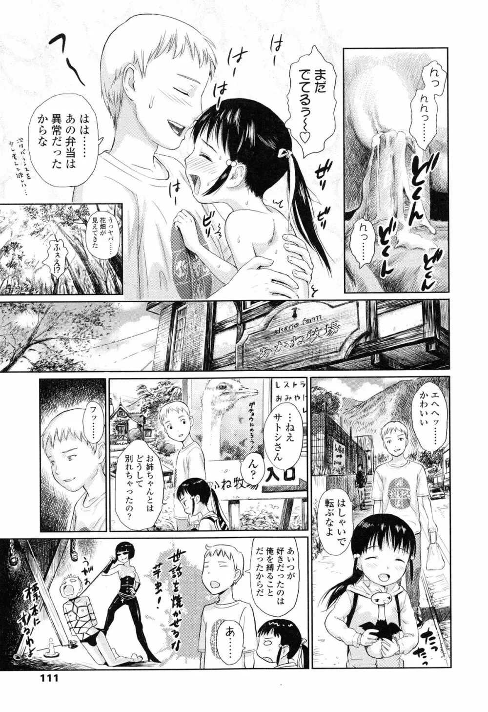 あったかく、して。 Page.117