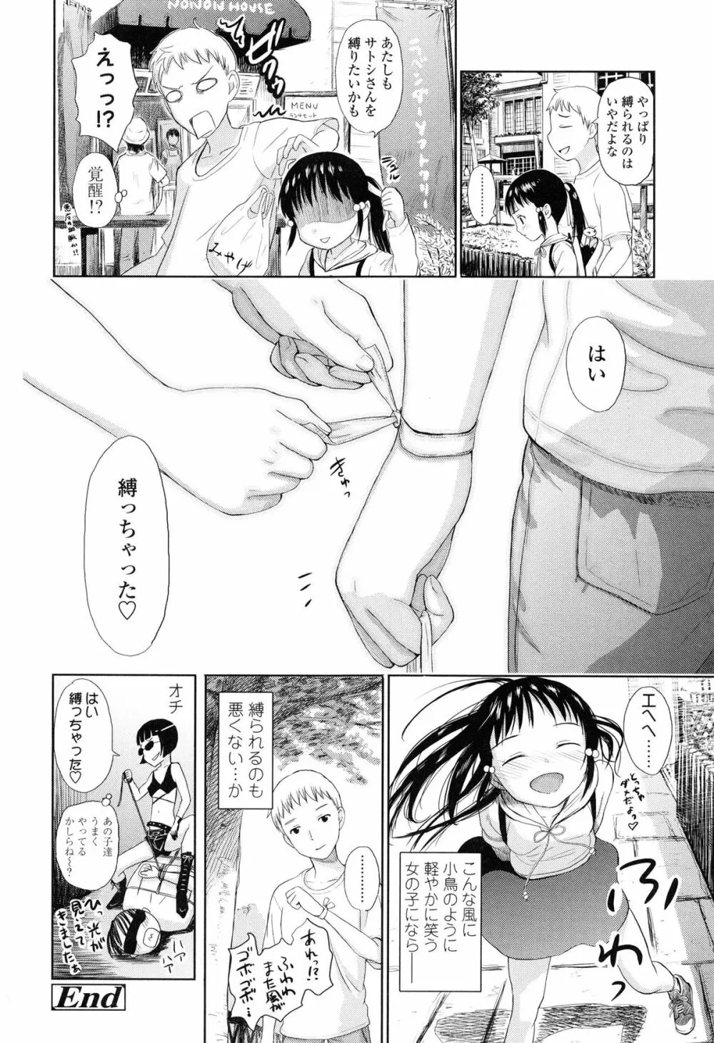 あったかく、して。 Page.118