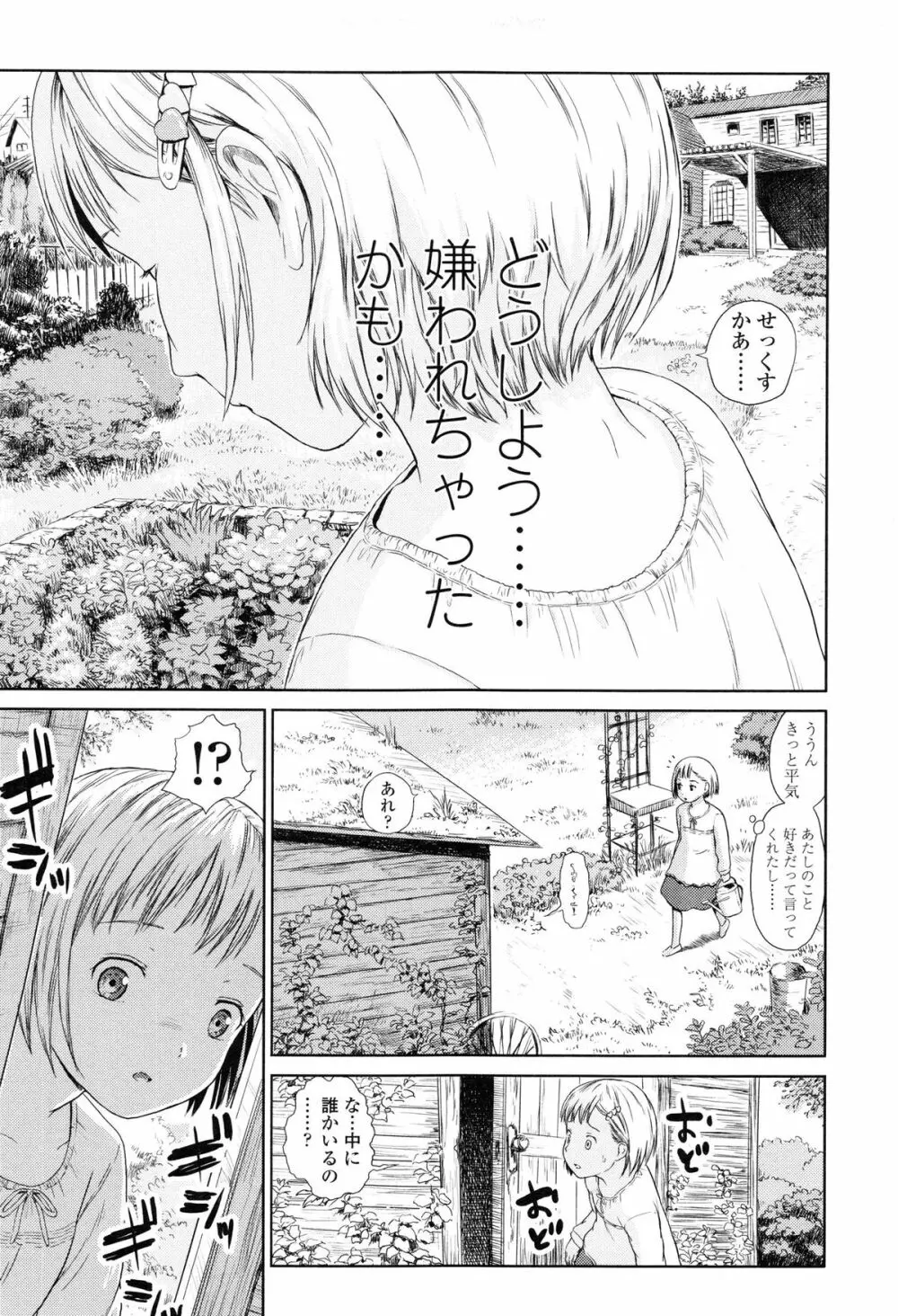 あったかく、して。 Page.125