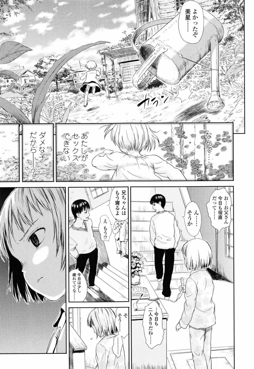 あったかく、して。 Page.131