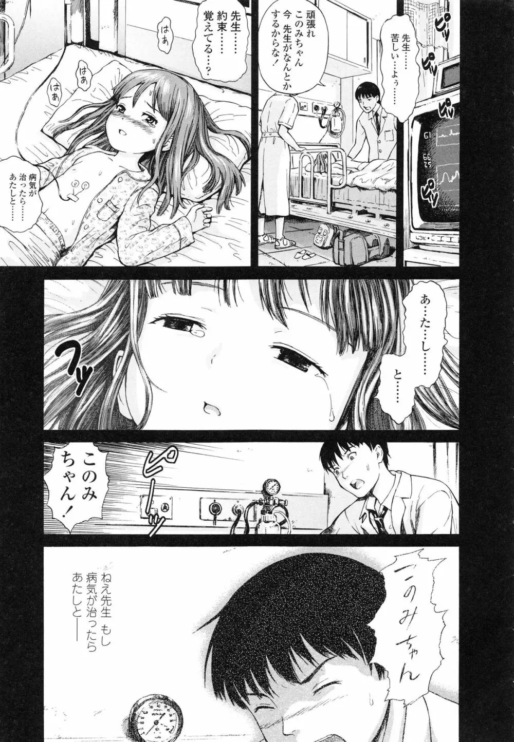 あったかく、して。 Page.14