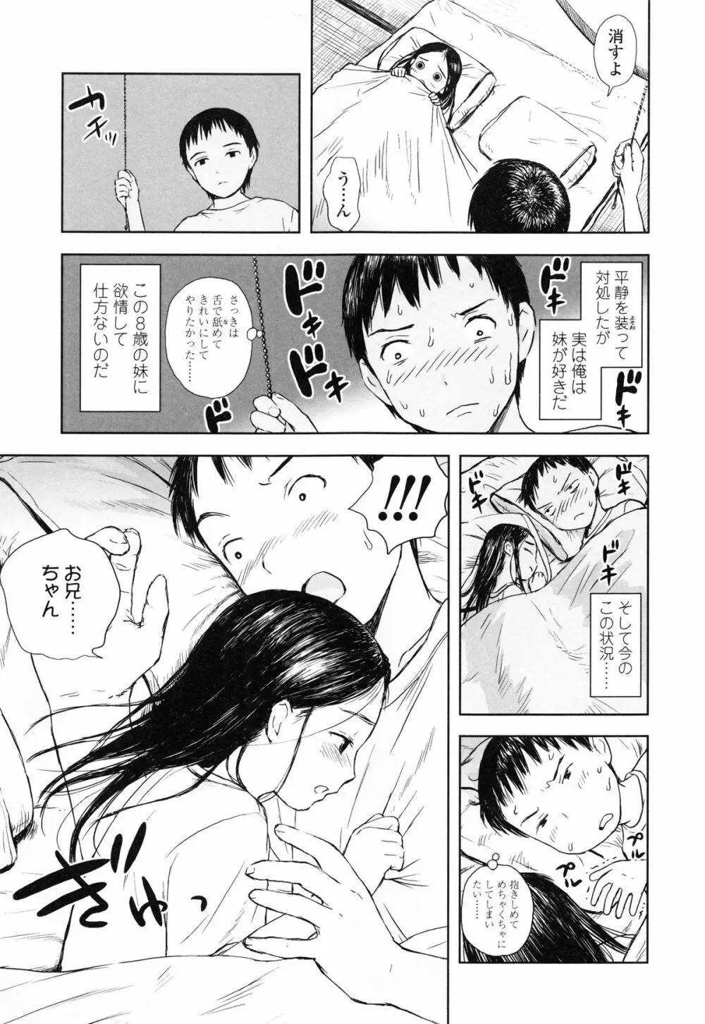 あったかく、して。 Page.149