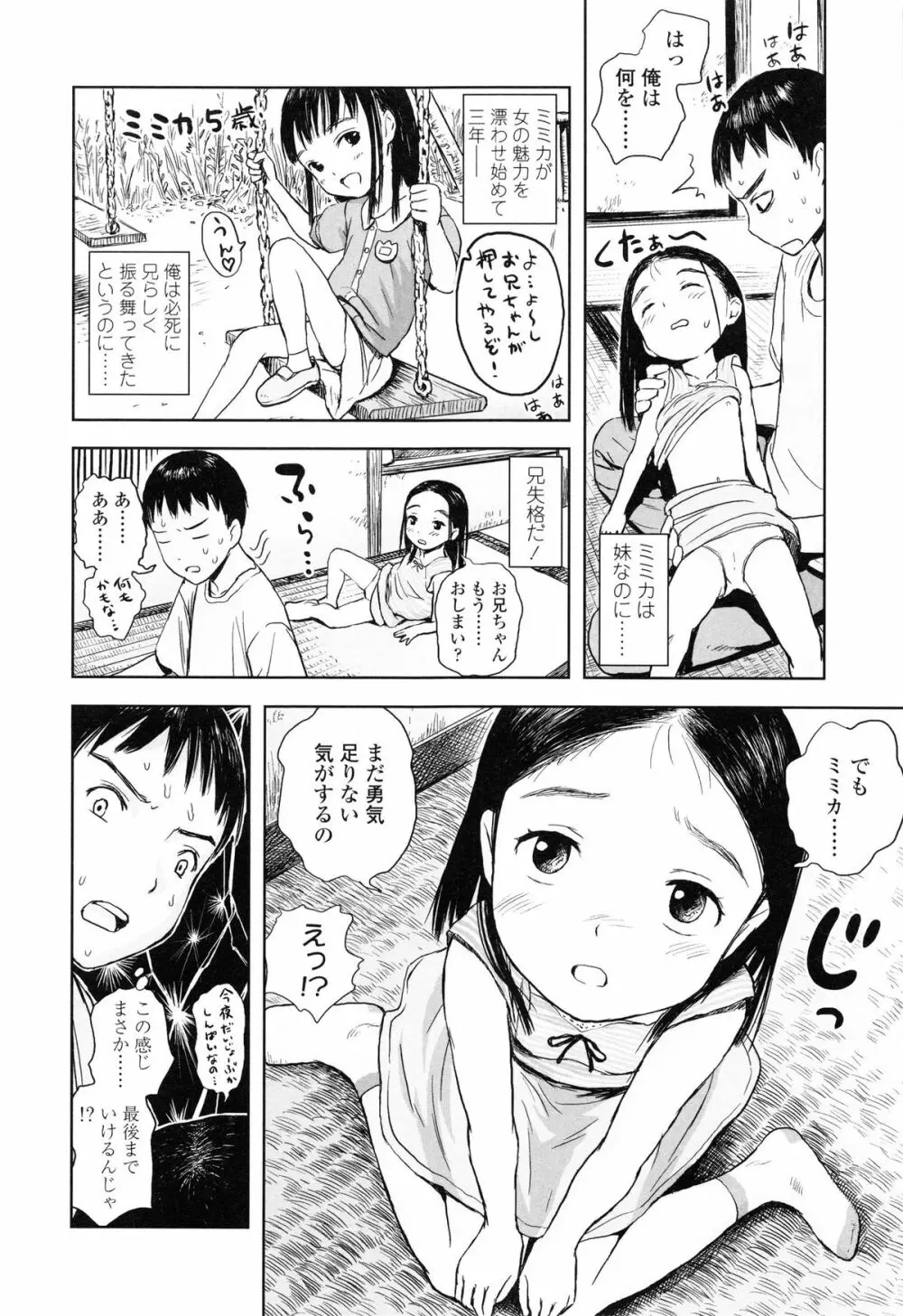 あったかく、して。 Page.156