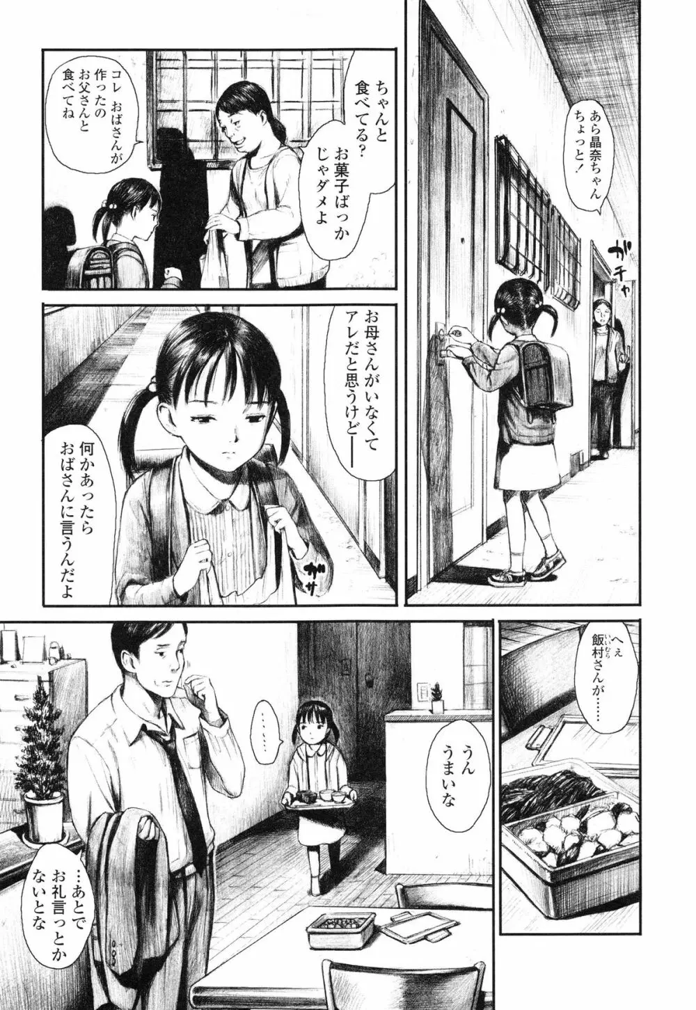 あったかく、して。 Page.171