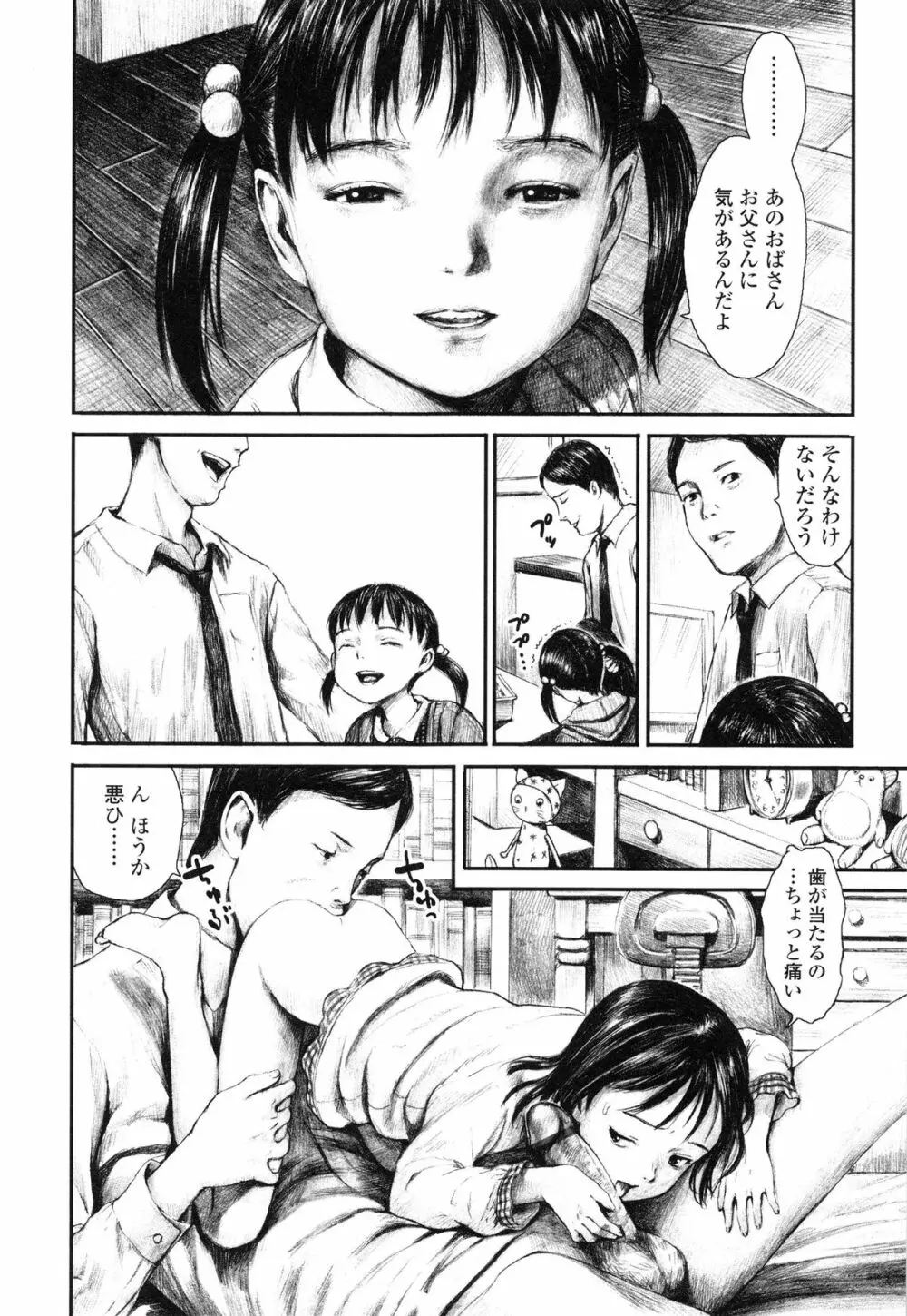 あったかく、して。 Page.172