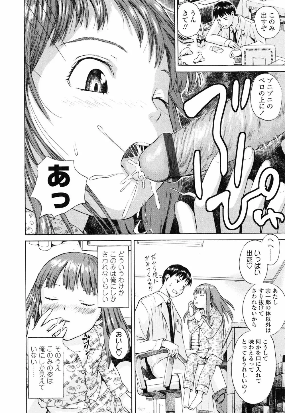 あったかく、して。 Page.19