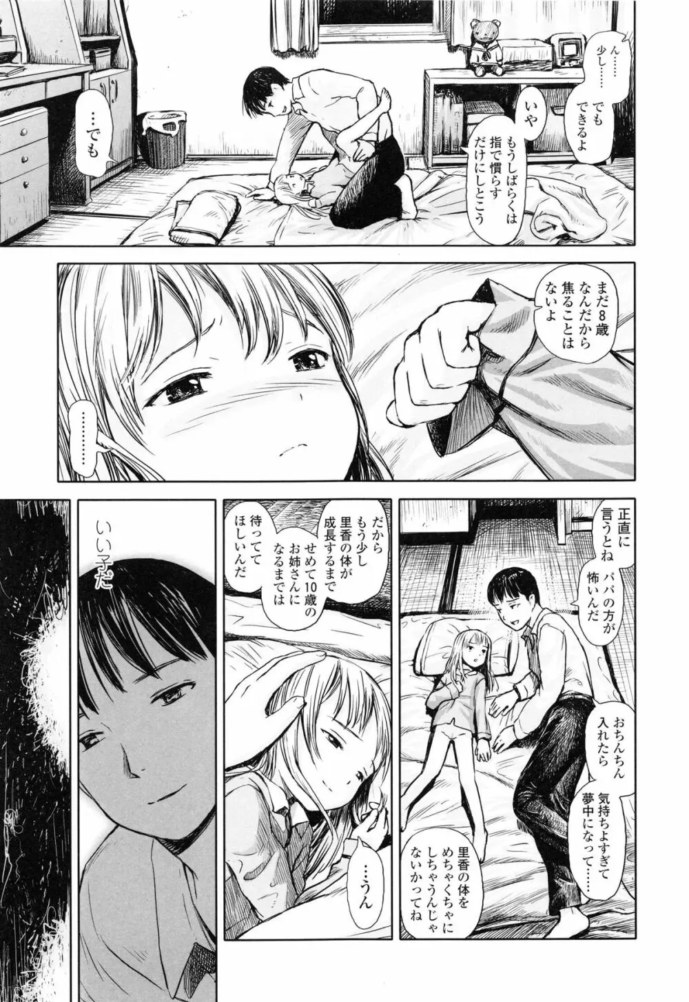 あったかく、して。 Page.191