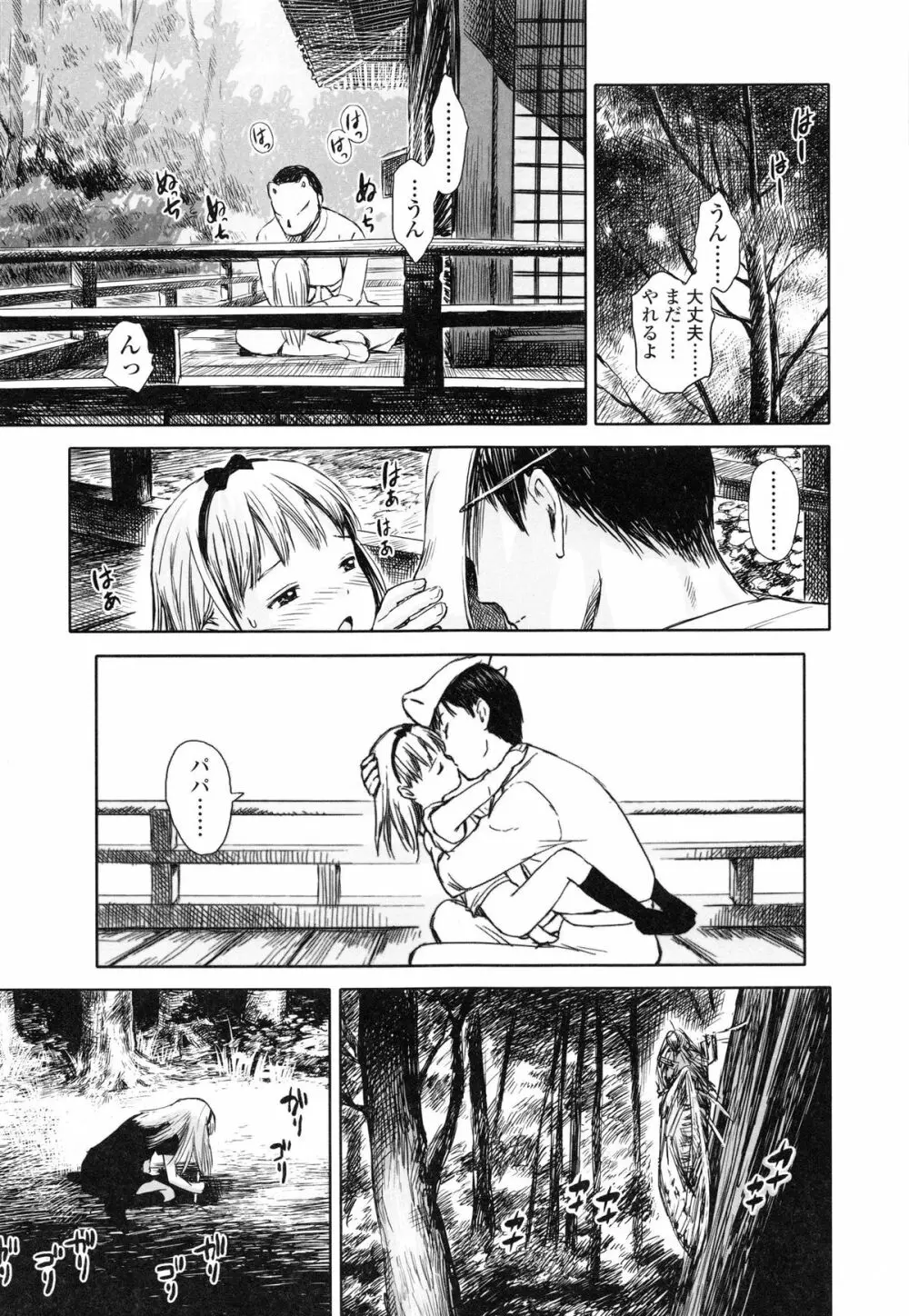 あったかく、して。 Page.201