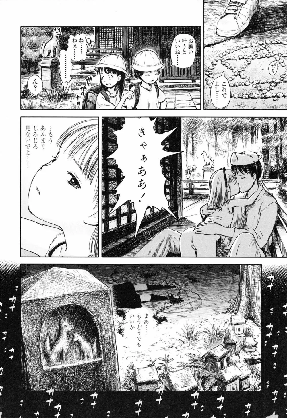 あったかく、して。 Page.204