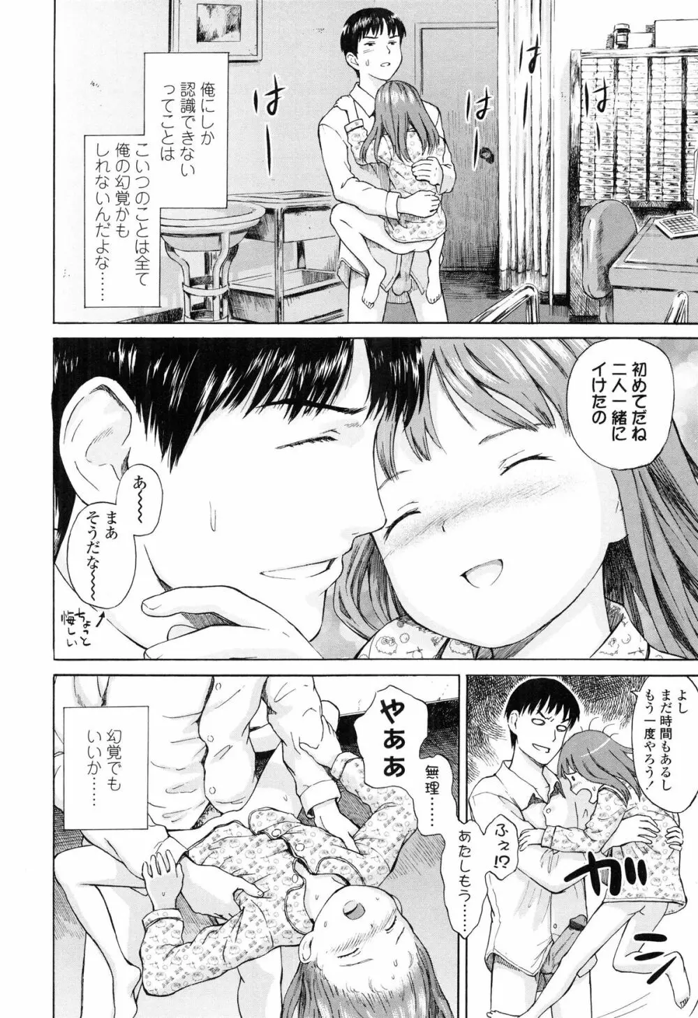 あったかく、して。 Page.31