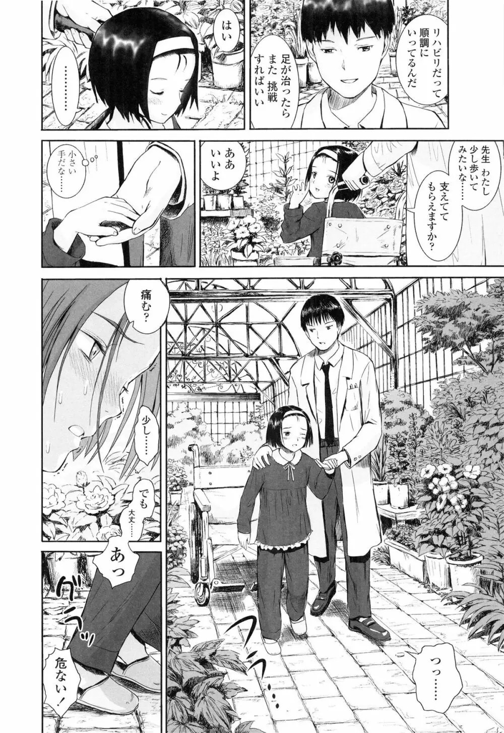 あったかく、して。 Page.37