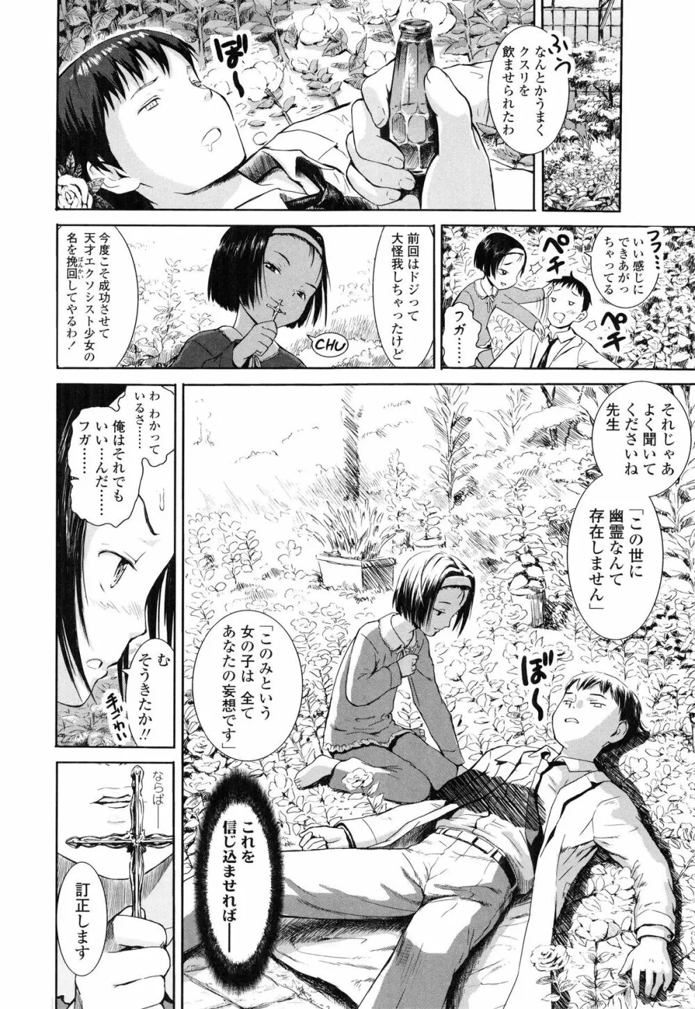 あったかく、して。 Page.39