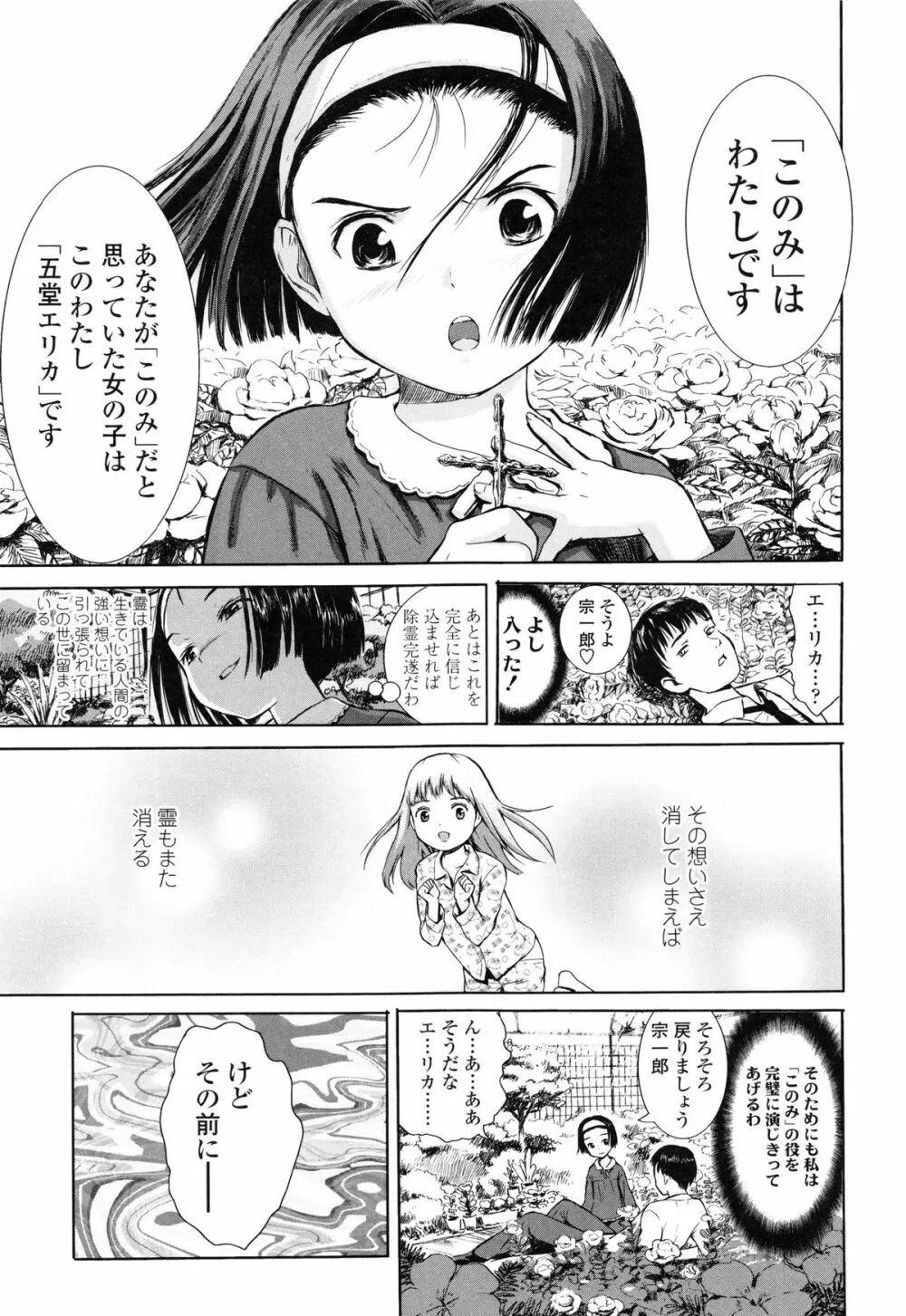 あったかく、して。 Page.40