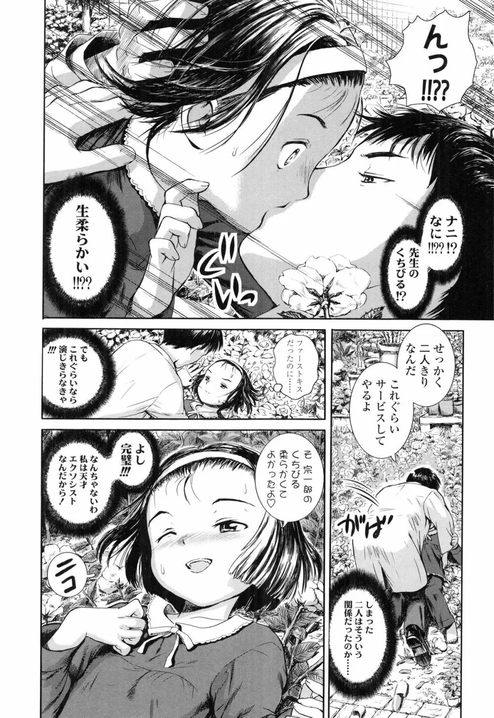 あったかく、して。 Page.41